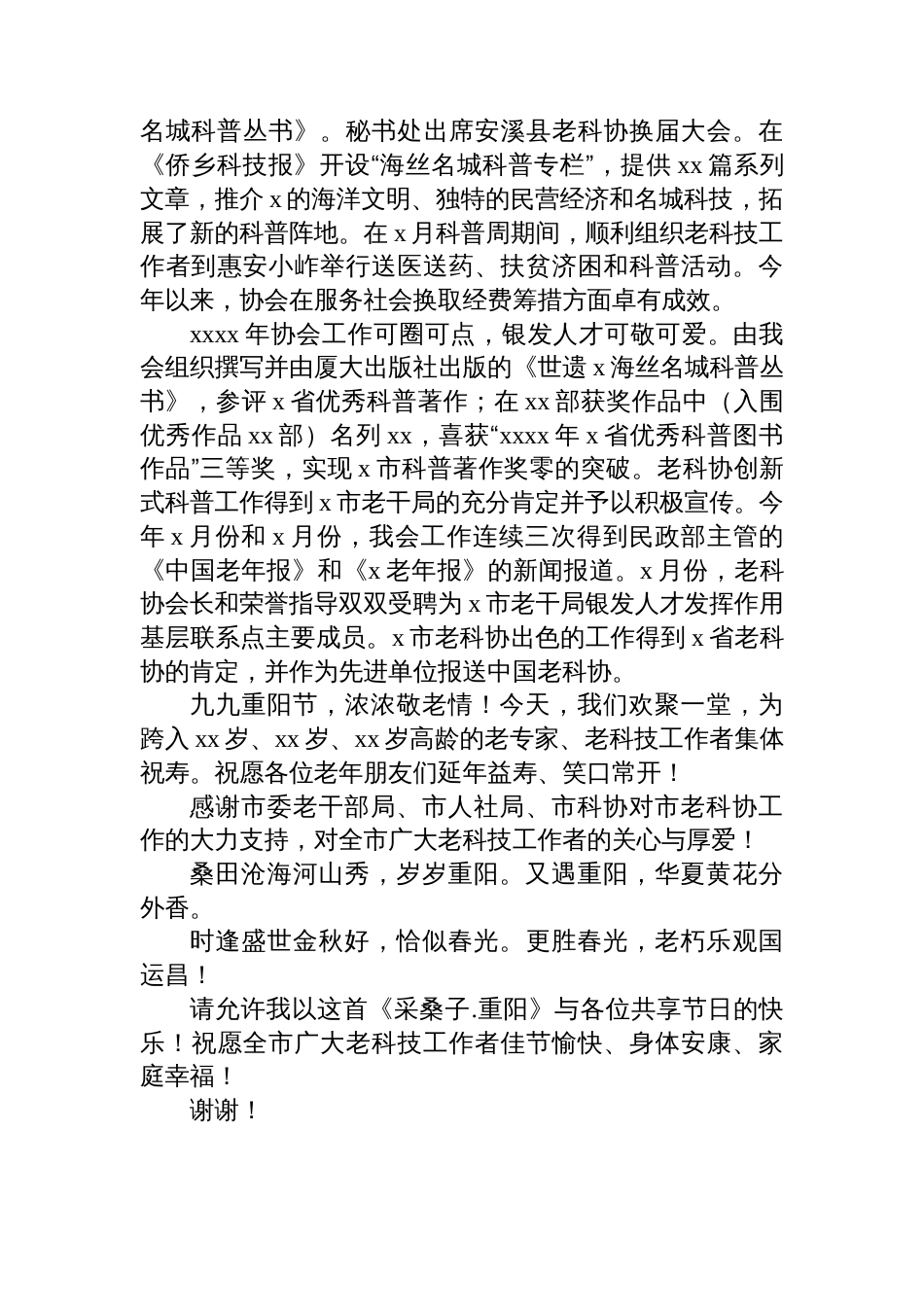 重阳节主题座谈会致辞材料汇编（4篇）_第3页