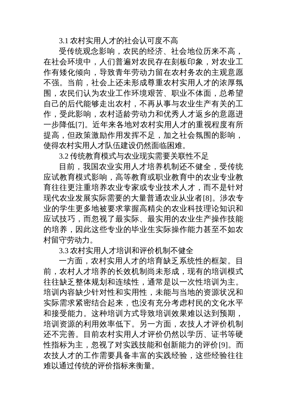 在乡村振兴背景下农村实用人才队伍建设存在的问题及对策报告_第3页
