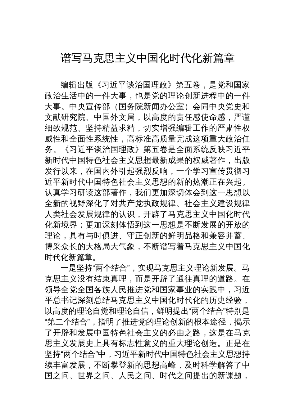 在谈治国理政第五卷出版座谈会上的发言材料汇编（4篇）_第2页