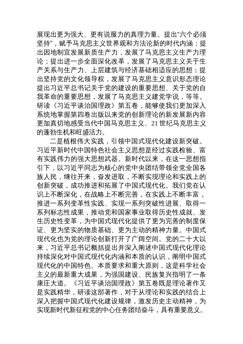 在谈治国理政第五卷出版座谈会上的发言材料汇编（4篇）_第3页