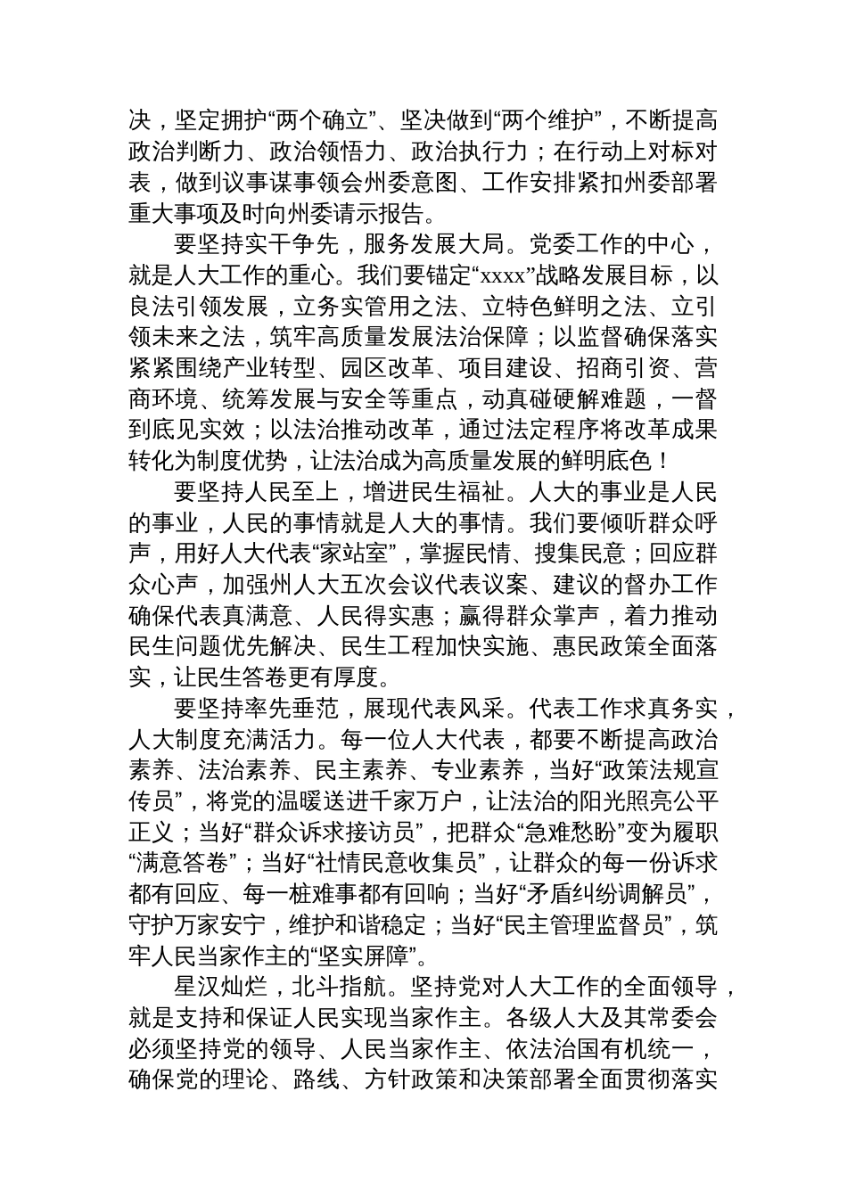 在人大会议闭幕会上的讲话材料汇编（3篇）_第3页