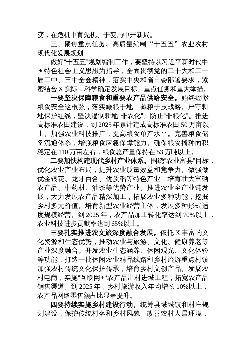 在全县“十五五”农业农村现代化发展规划调研座谈会上的讲话_第3页