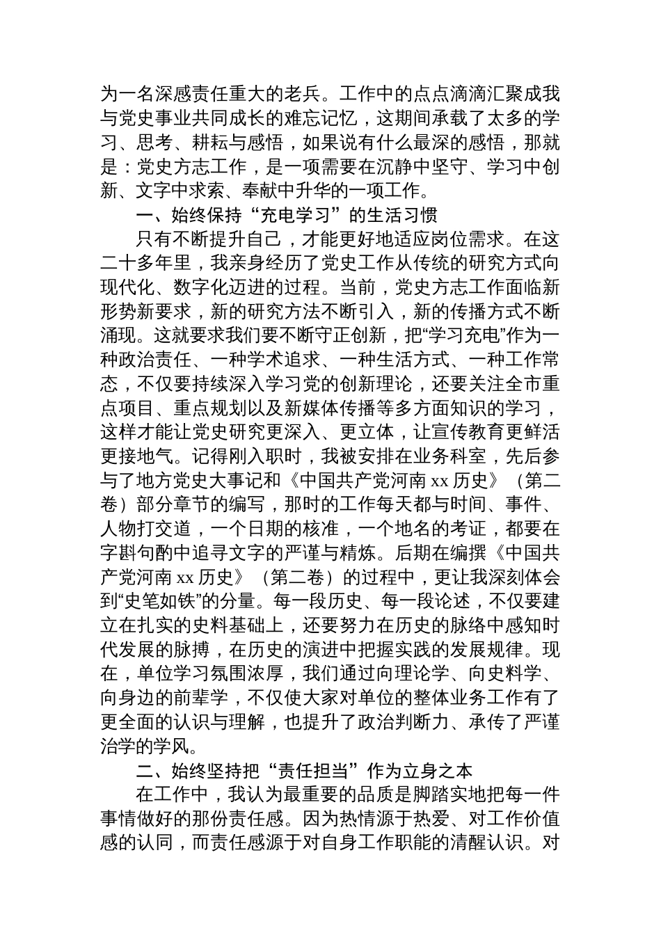 在全市委党史和地方史志研究室年轻干部座谈会上的发言材料汇编（15篇）_第2页