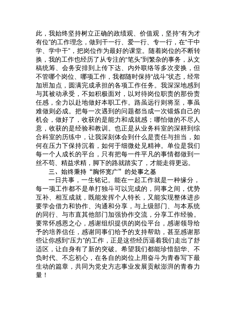 在全市委党史和地方史志研究室年轻干部座谈会上的发言材料汇编（15篇）_第3页