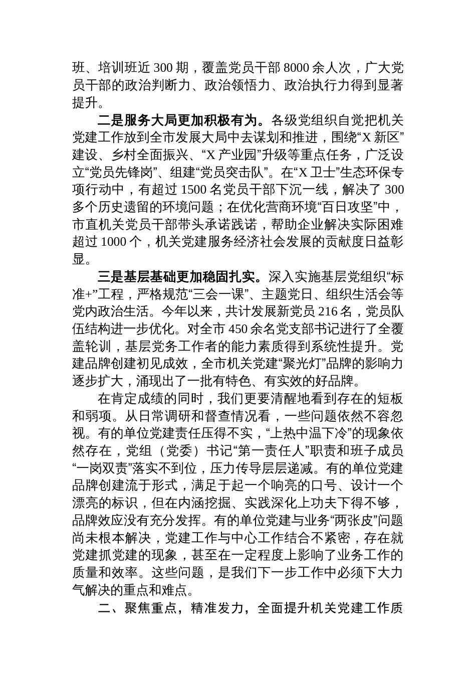 在全市2025年机关党建工作推进会上的讲话_第2页