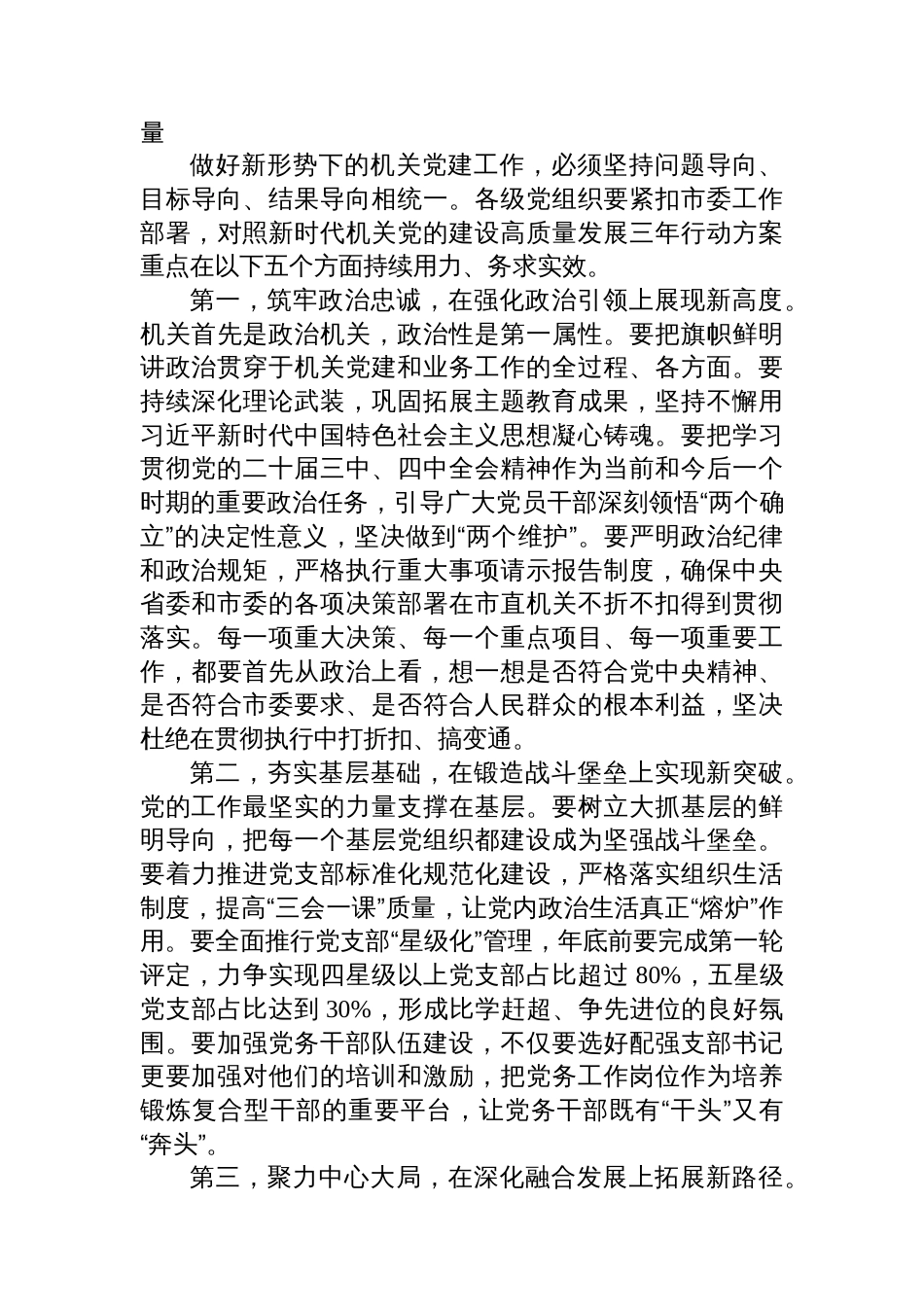 在全市2025年机关党建工作推进会上的讲话_第3页