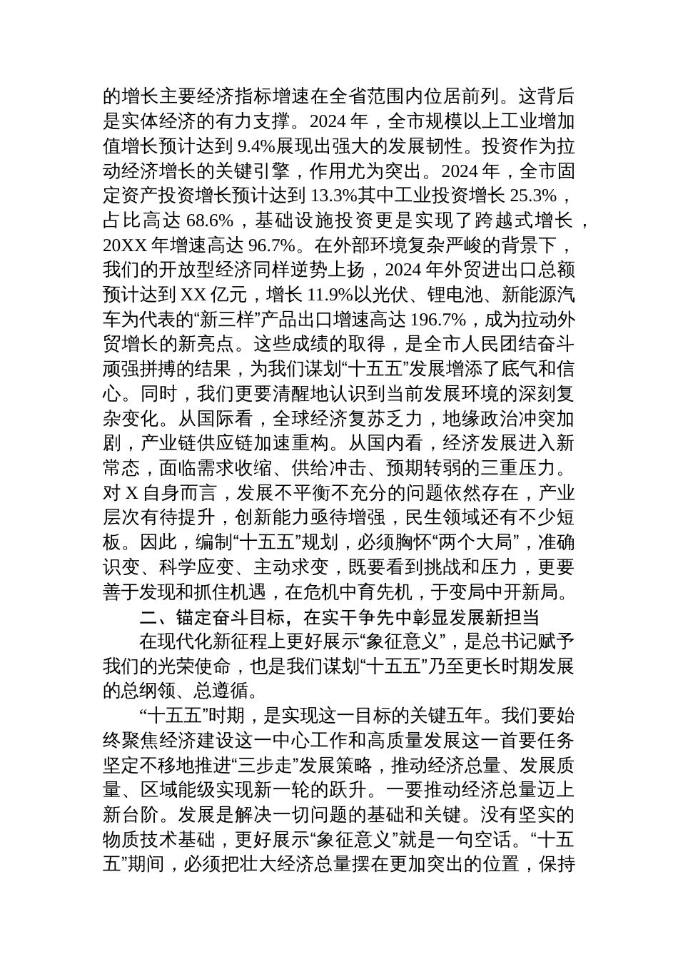 在全市“十五五”发展座谈会上的讲话_第2页