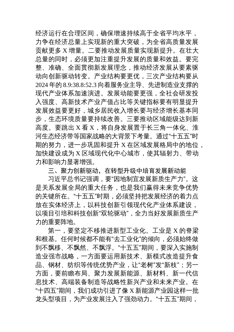 在全市“十五五”发展座谈会上的讲话_第3页