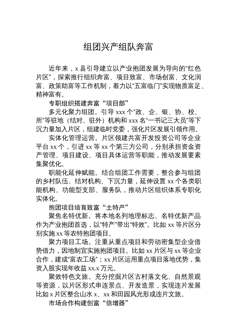 在全市“片区化”跨村联建暨基层党建工作重点任务现场推进会上的发言材料汇编（6篇）_第2页