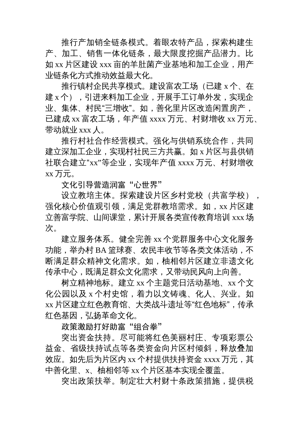 在全市“片区化”跨村联建暨基层党建工作重点任务现场推进会上的发言材料汇编（6篇）_第3页