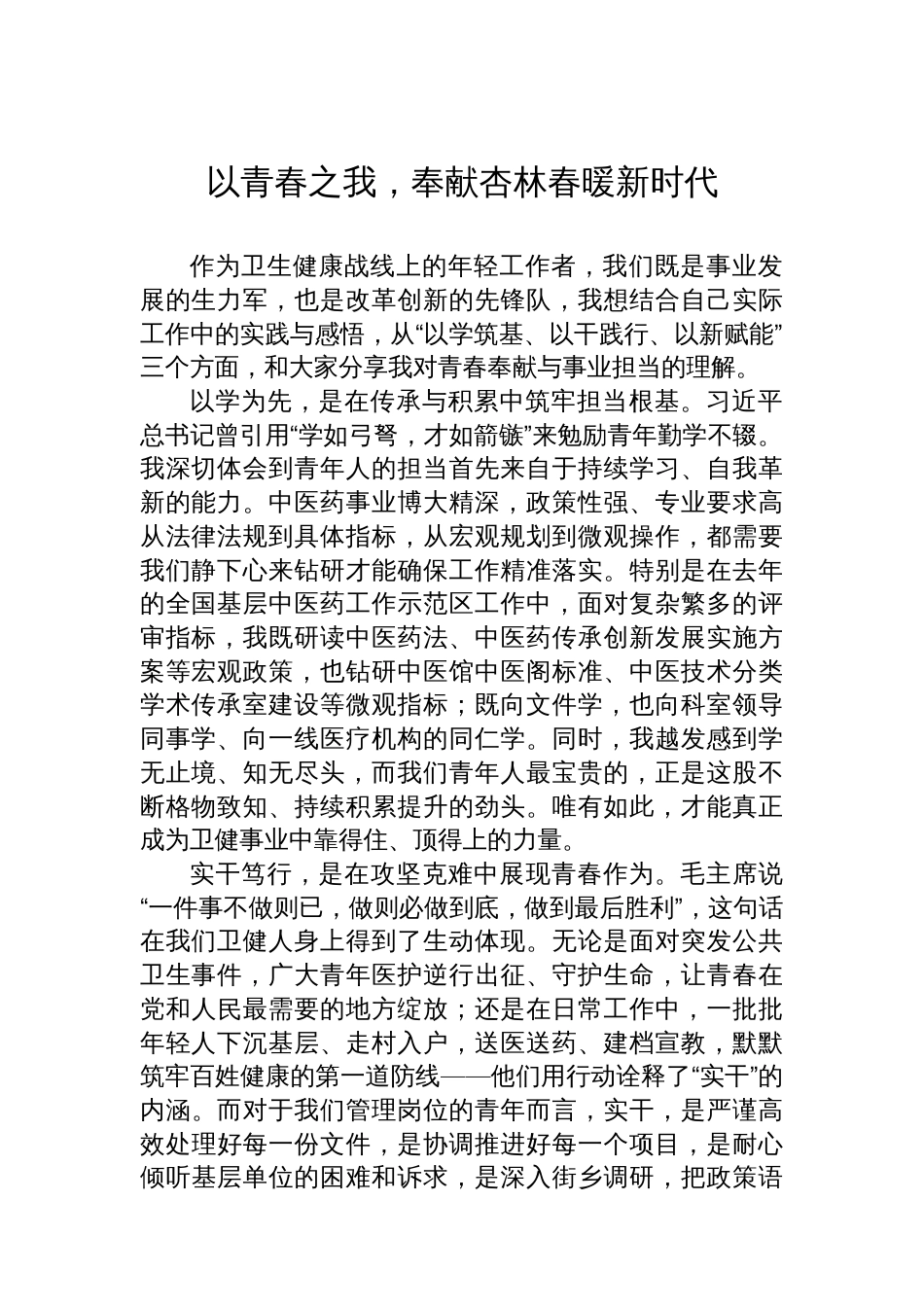 在全区卫健委青年座谈会发言材料汇编（5篇）_第2页