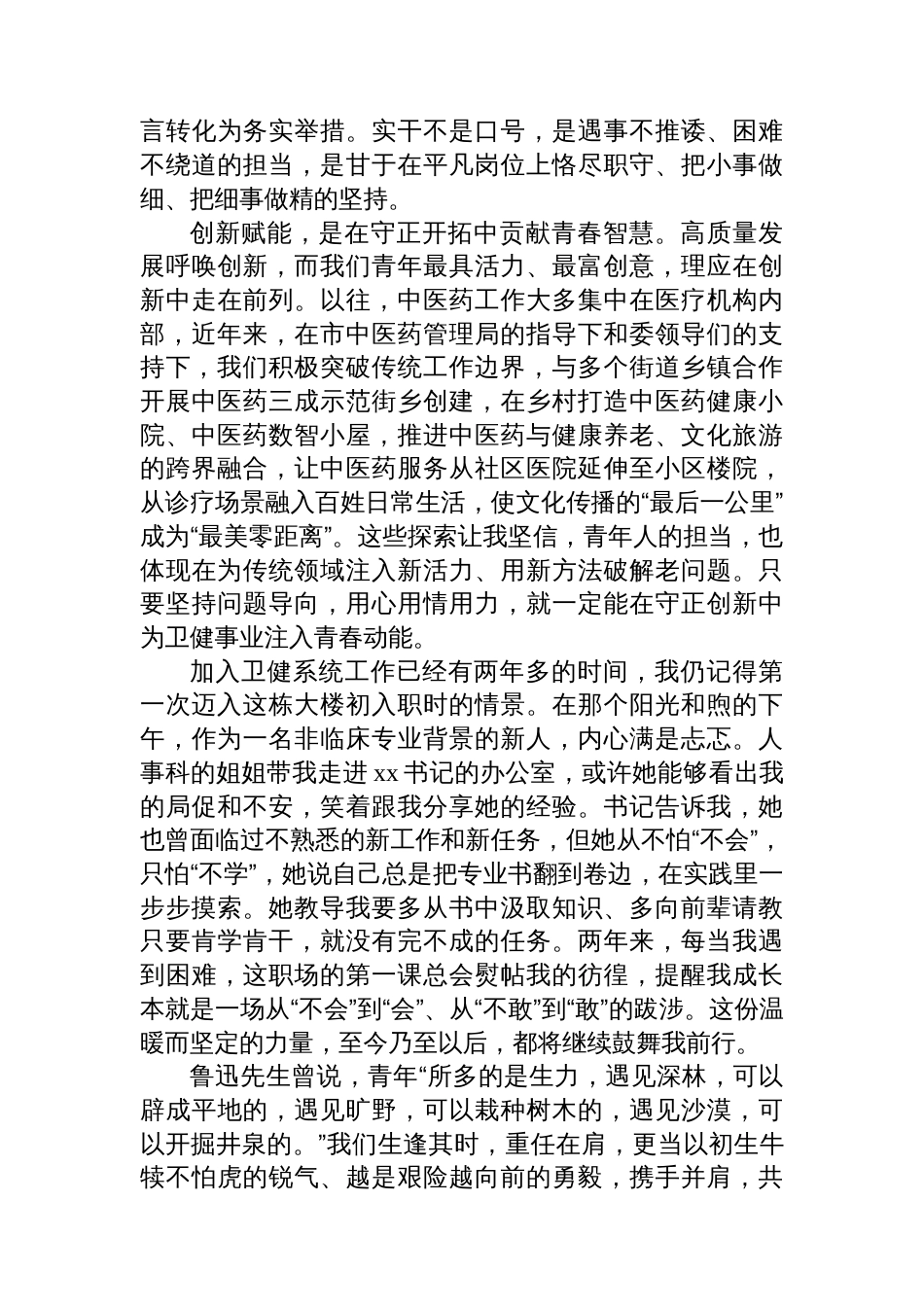 在全区卫健委青年座谈会发言材料汇编（5篇）_第3页