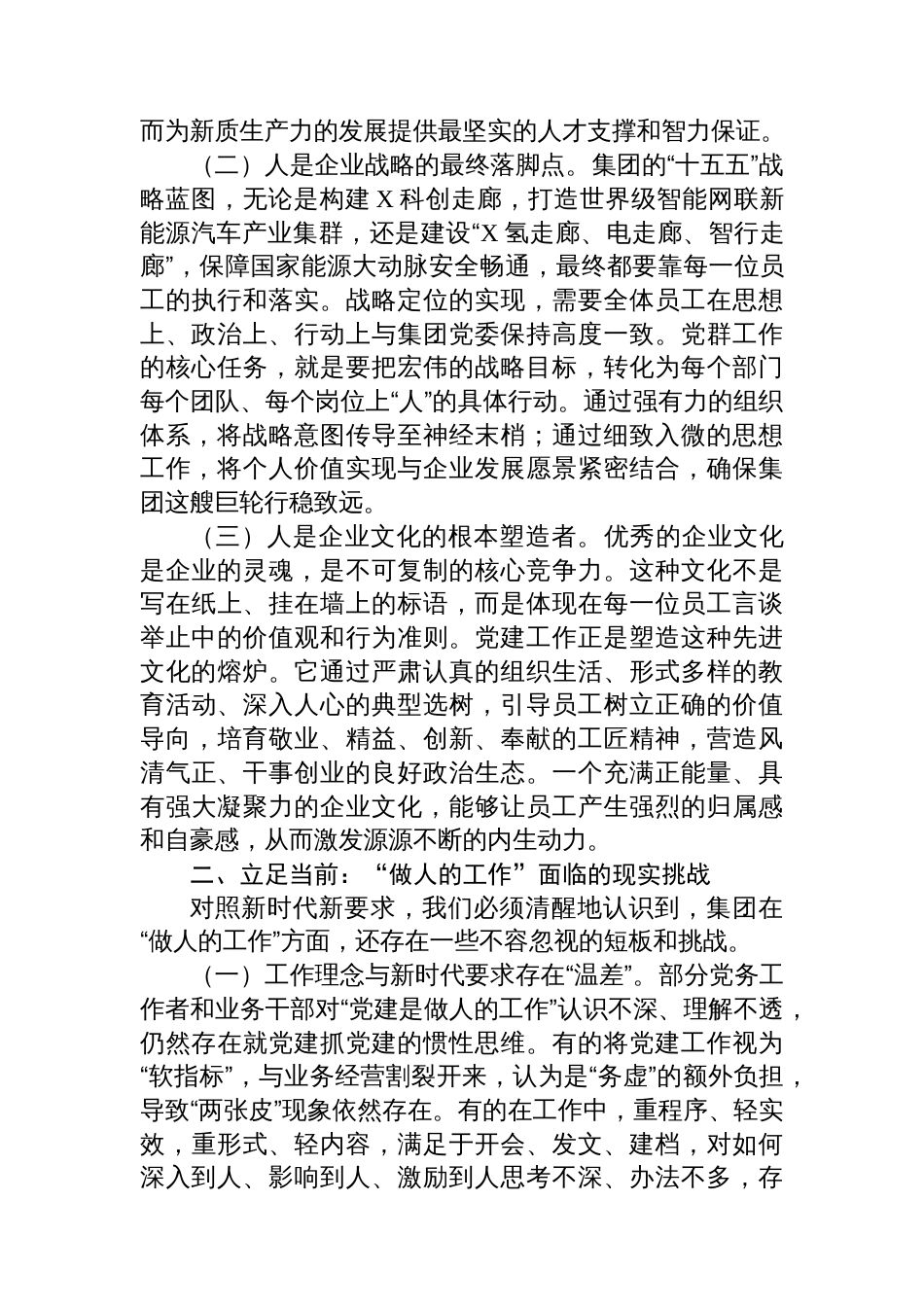 在集团“十五五”党群业务系统规划专题研讨会上的发言_第2页