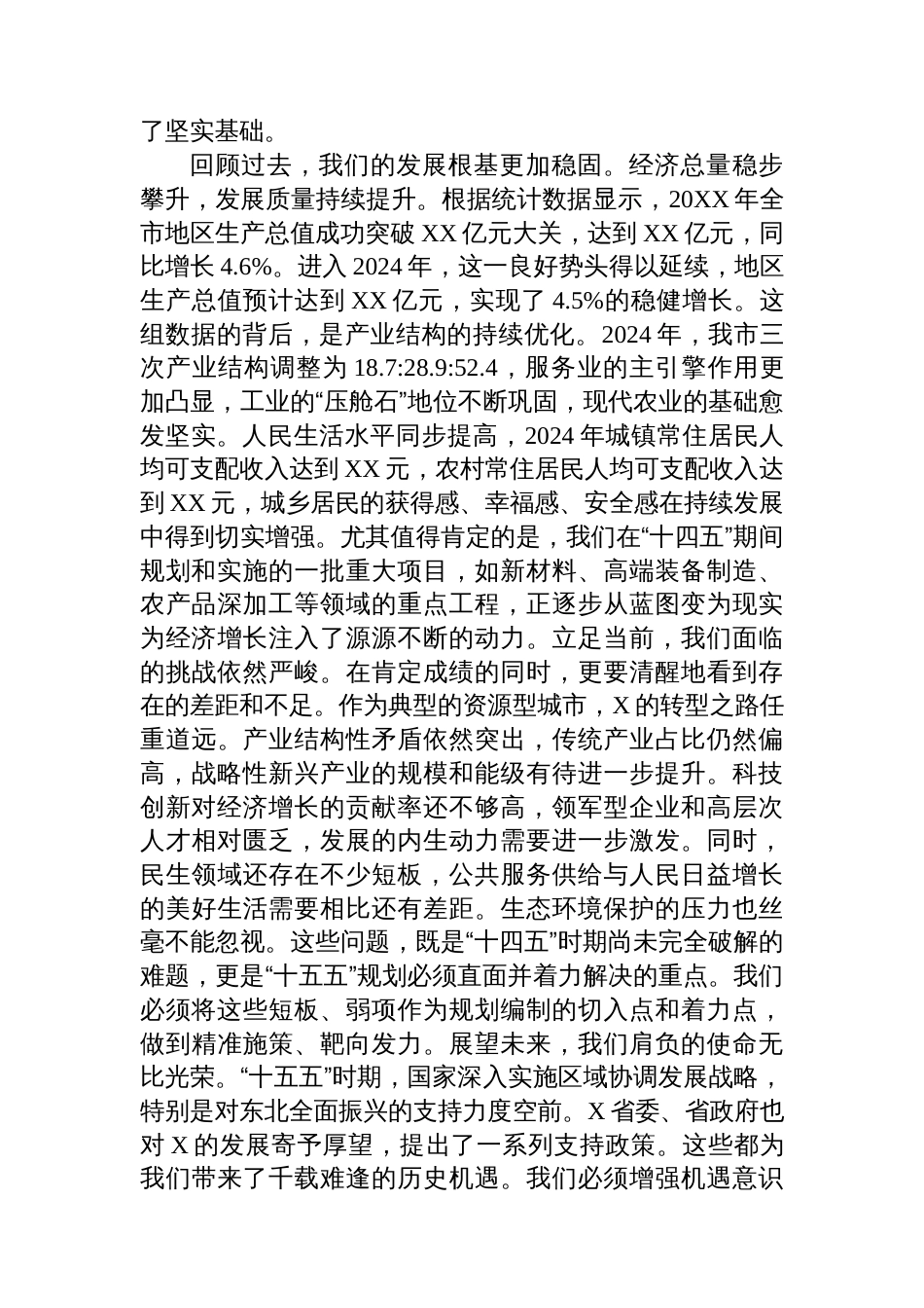 在2025年专题研究“十五五”规划工作会议上的讲话_第2页