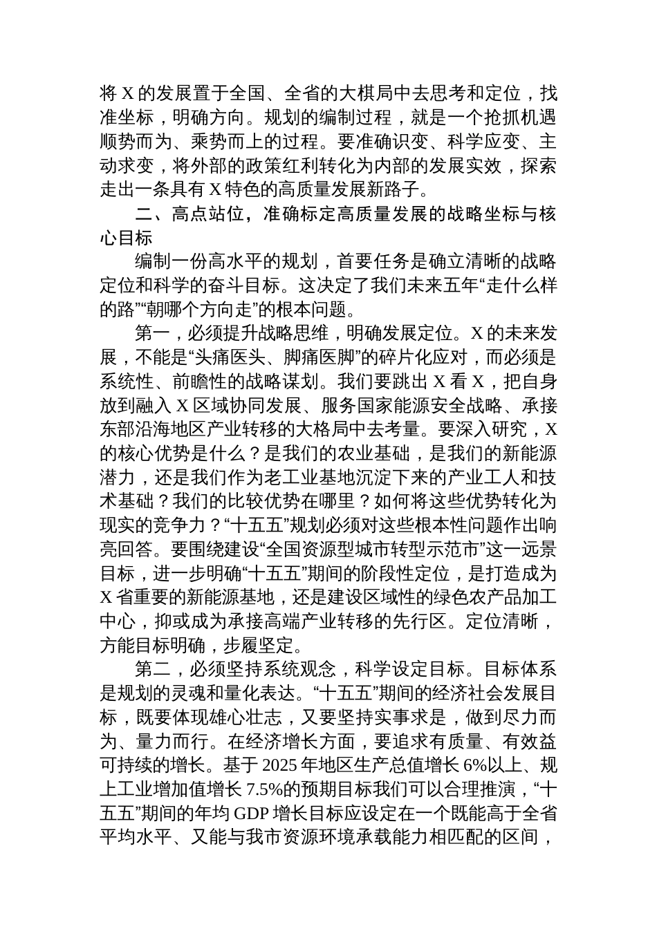 在2025年专题研究“十五五”规划工作会议上的讲话_第3页