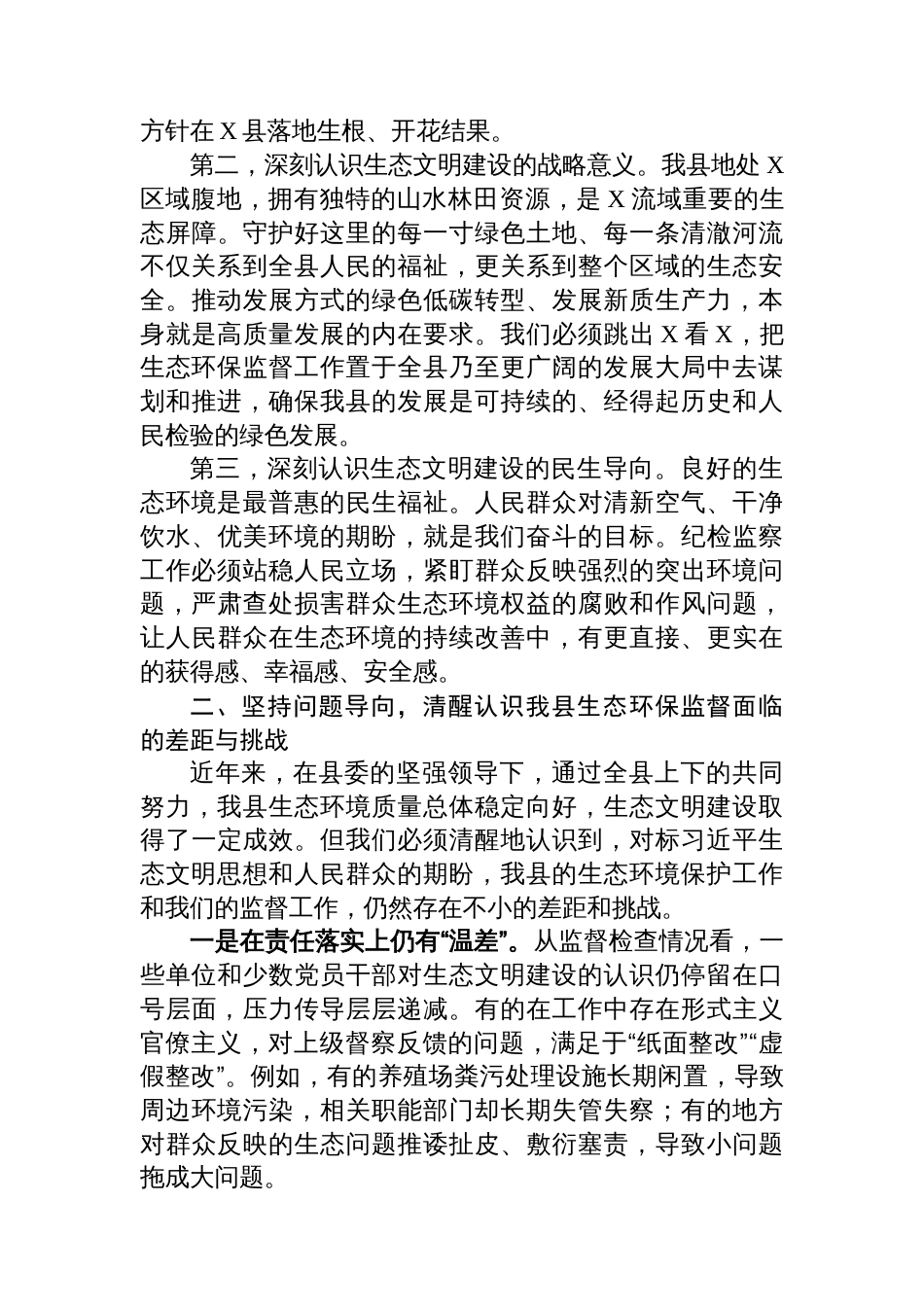 在2025年县纪委理论学习中心组生态文明思想集中学习会上的专题发言_第2页
