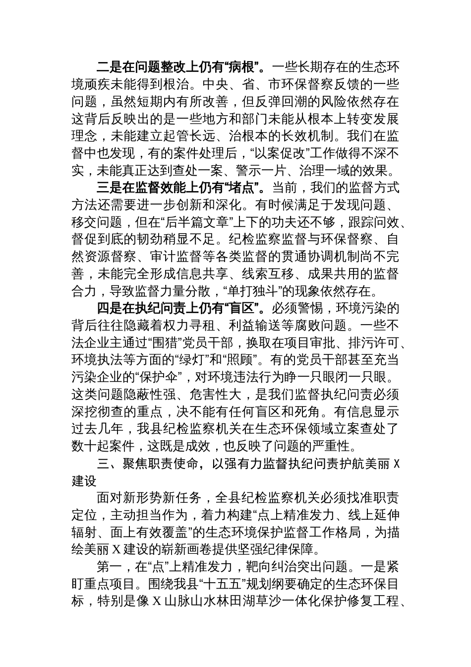在2025年县纪委理论学习中心组生态文明思想集中学习会上的专题发言_第3页