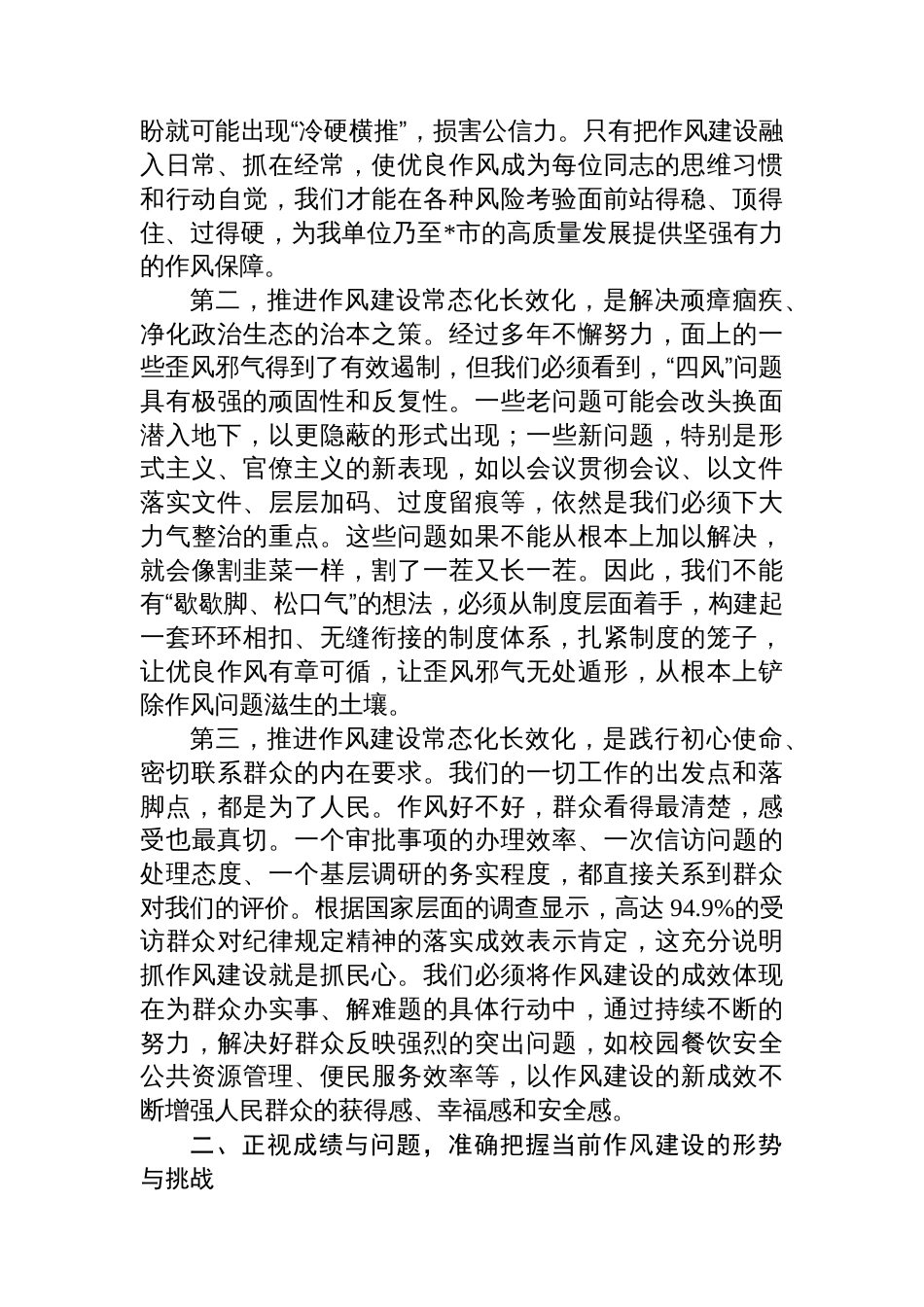 在2025年推进作风建设常态化长效化专题会议上的讲话_第2页