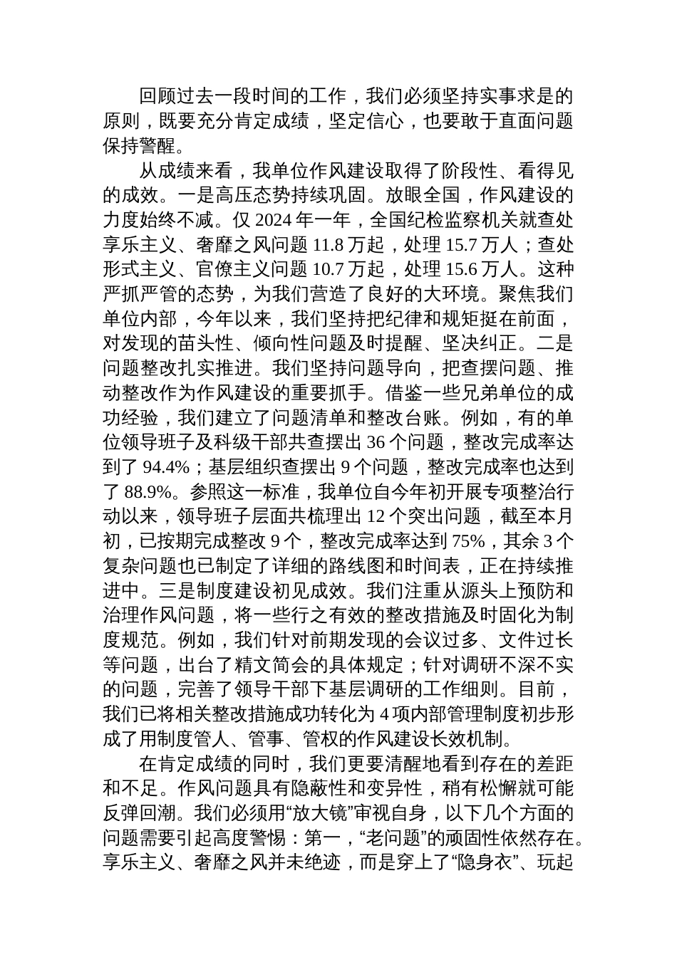 在2025年推进作风建设常态化长效化专题会议上的讲话_第3页