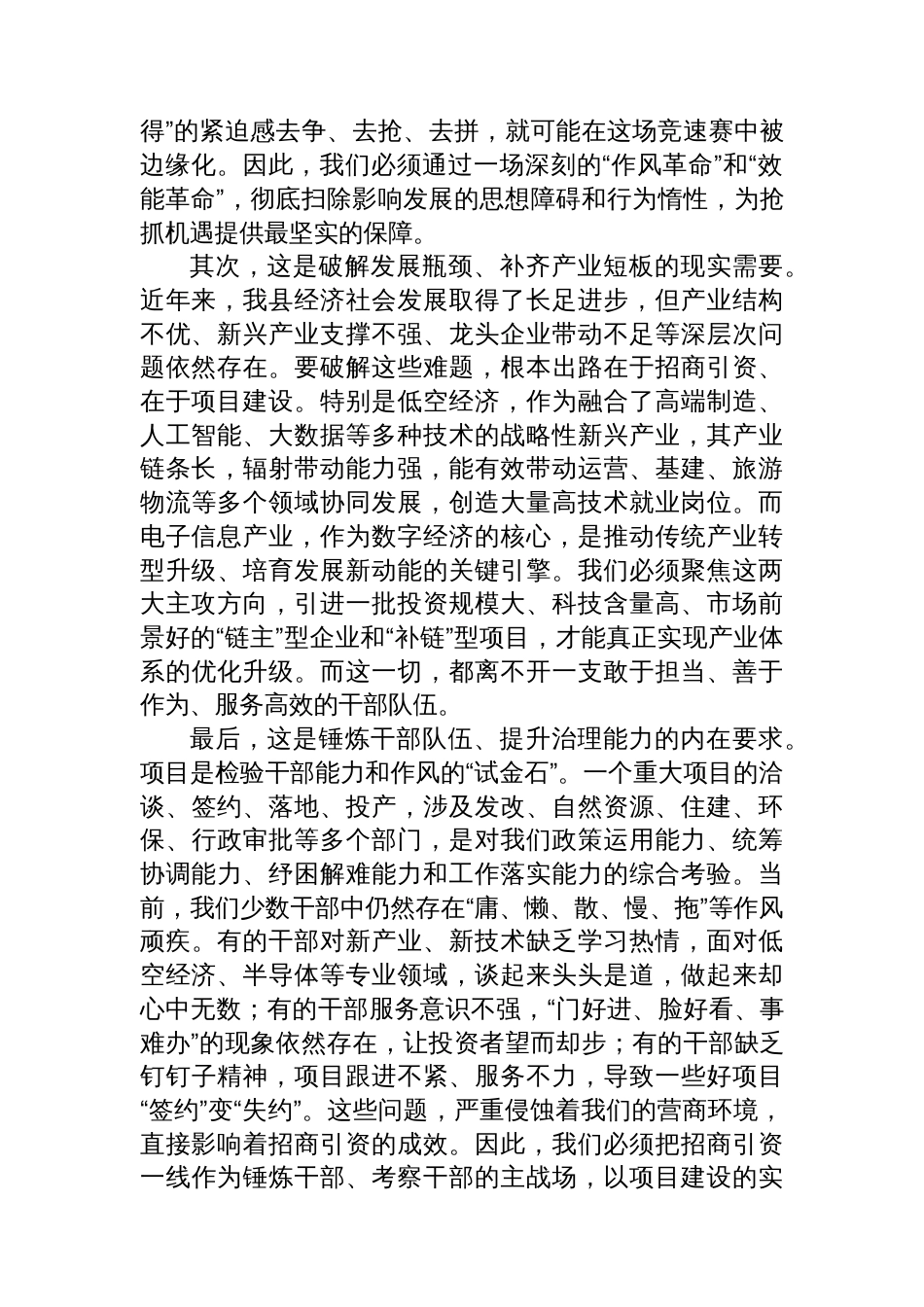 在2025年全县机关作风建设暨招商引资“百日攻坚”动员大会上的讲话_第2页