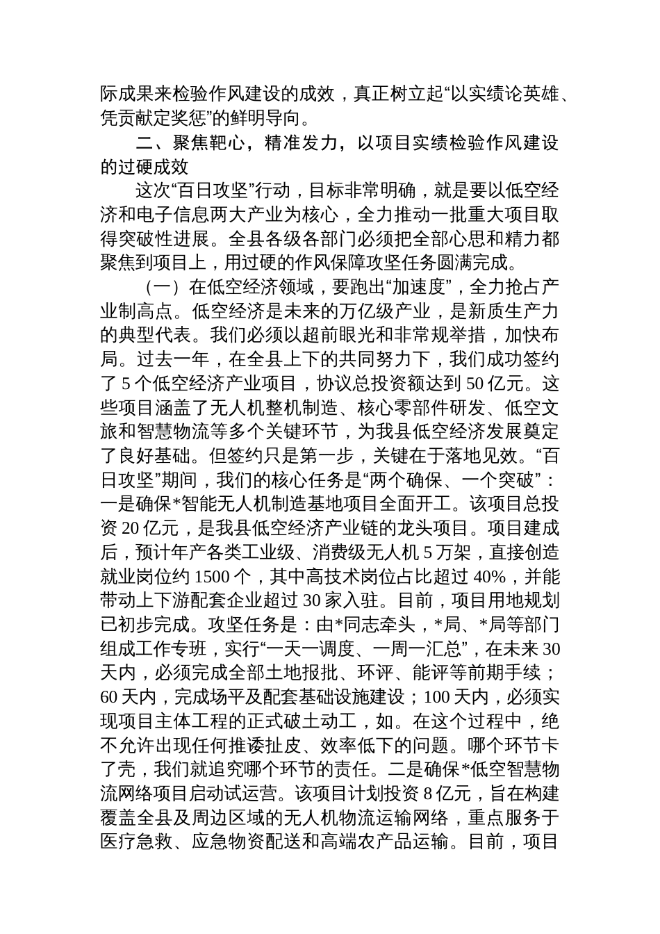 在2025年全县机关作风建设暨招商引资“百日攻坚”动员大会上的讲话_第3页