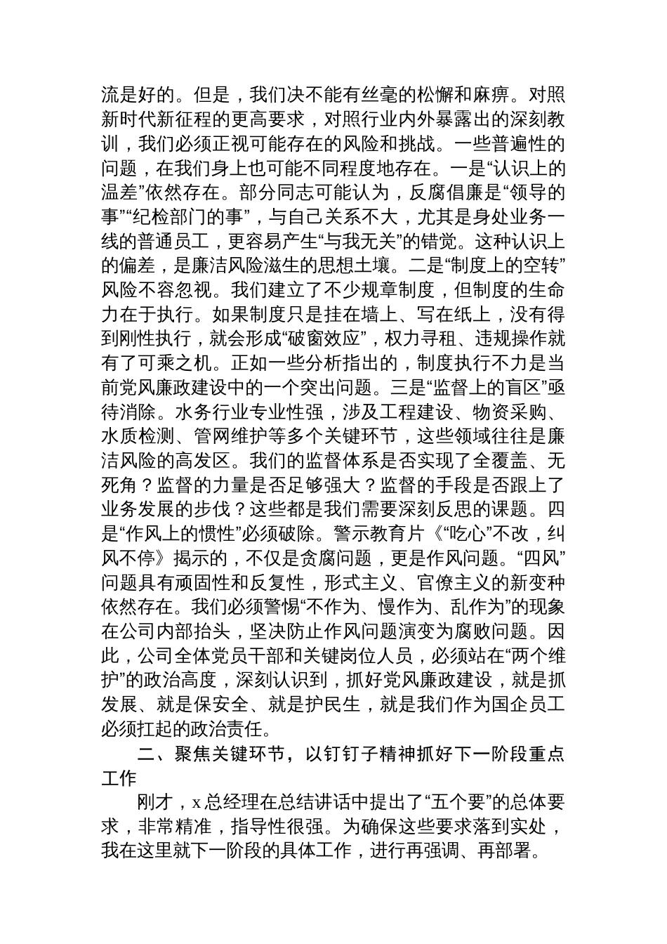 在2025年xx党总支党风廉政建设专题会议上的讲话材料汇编（6篇）_第3页