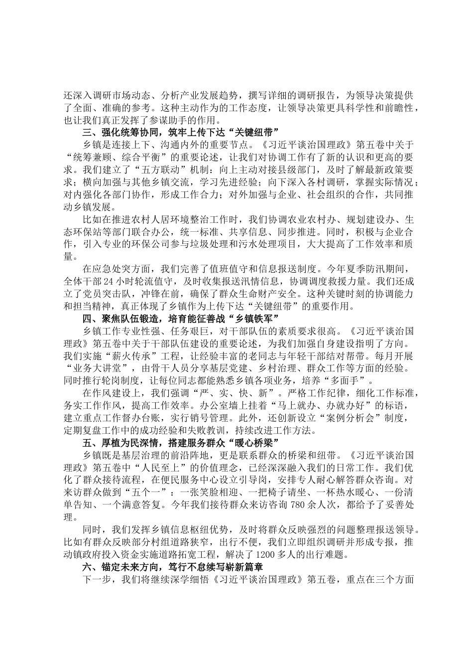 乡镇党委副书记发言：学思践悟《治国理政》第五卷奋力谱写乡镇工作新篇章_第2页