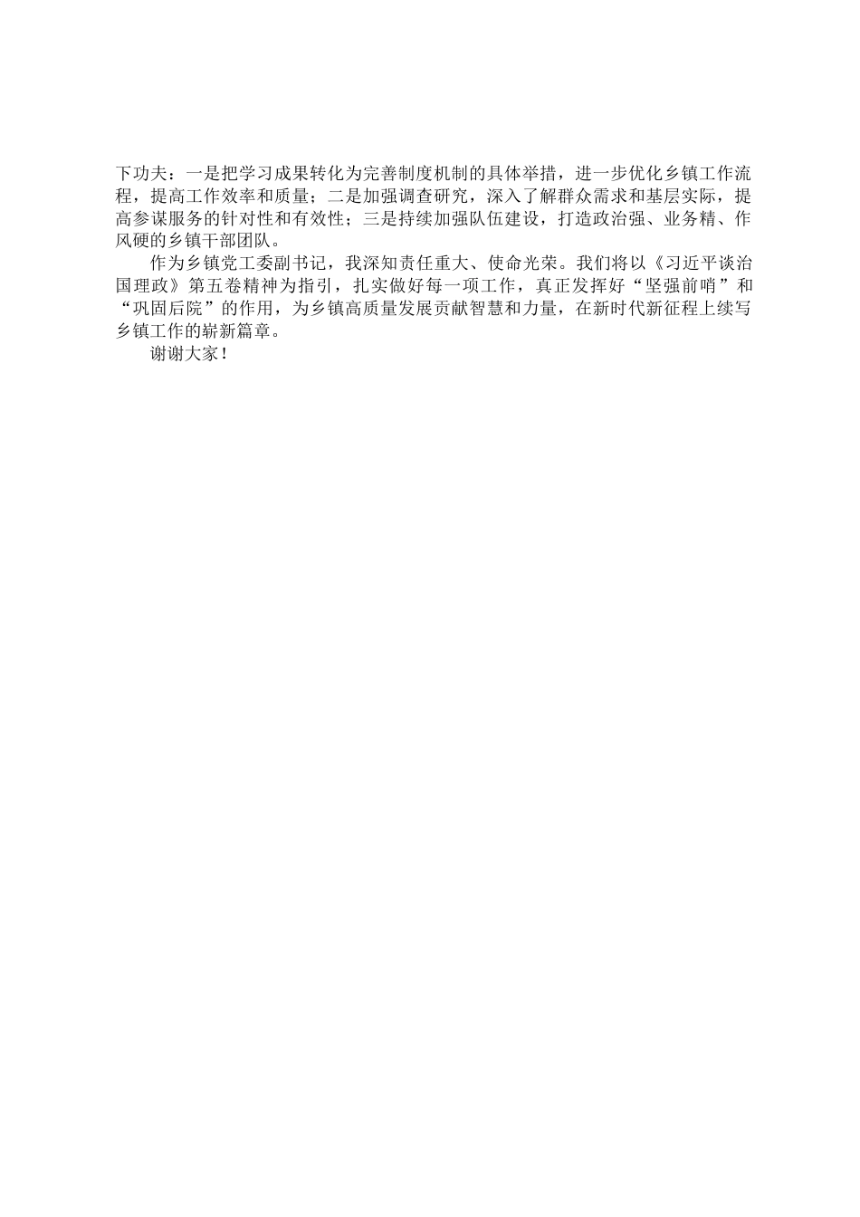 乡镇党委副书记发言：学思践悟《治国理政》第五卷奋力谱写乡镇工作新篇章_第3页