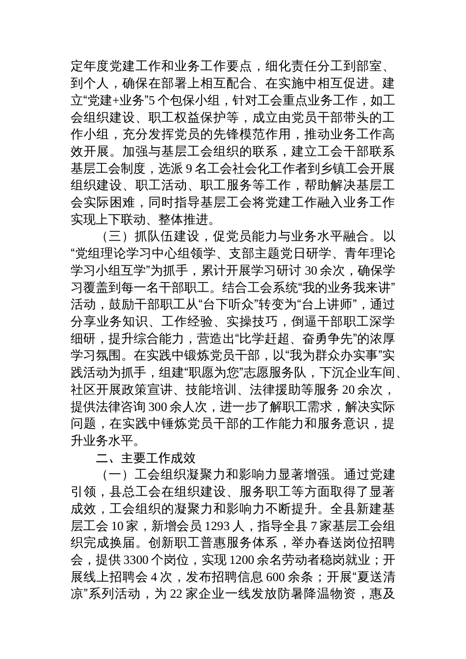 县总工会党支部2025年前三季度党建总结_第2页
