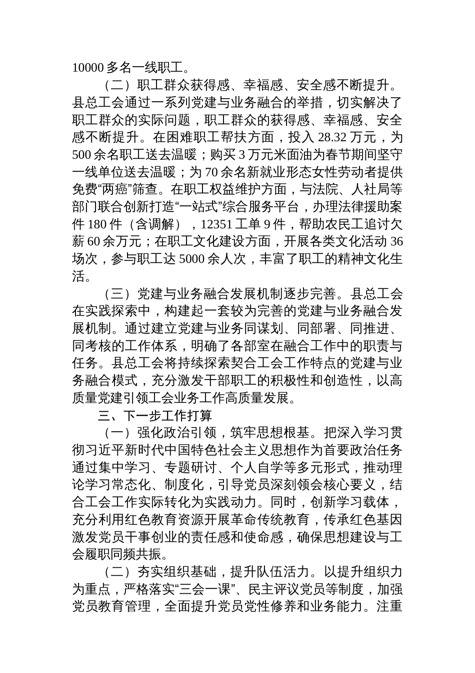 县总工会党支部2025年前三季度党建总结_第3页