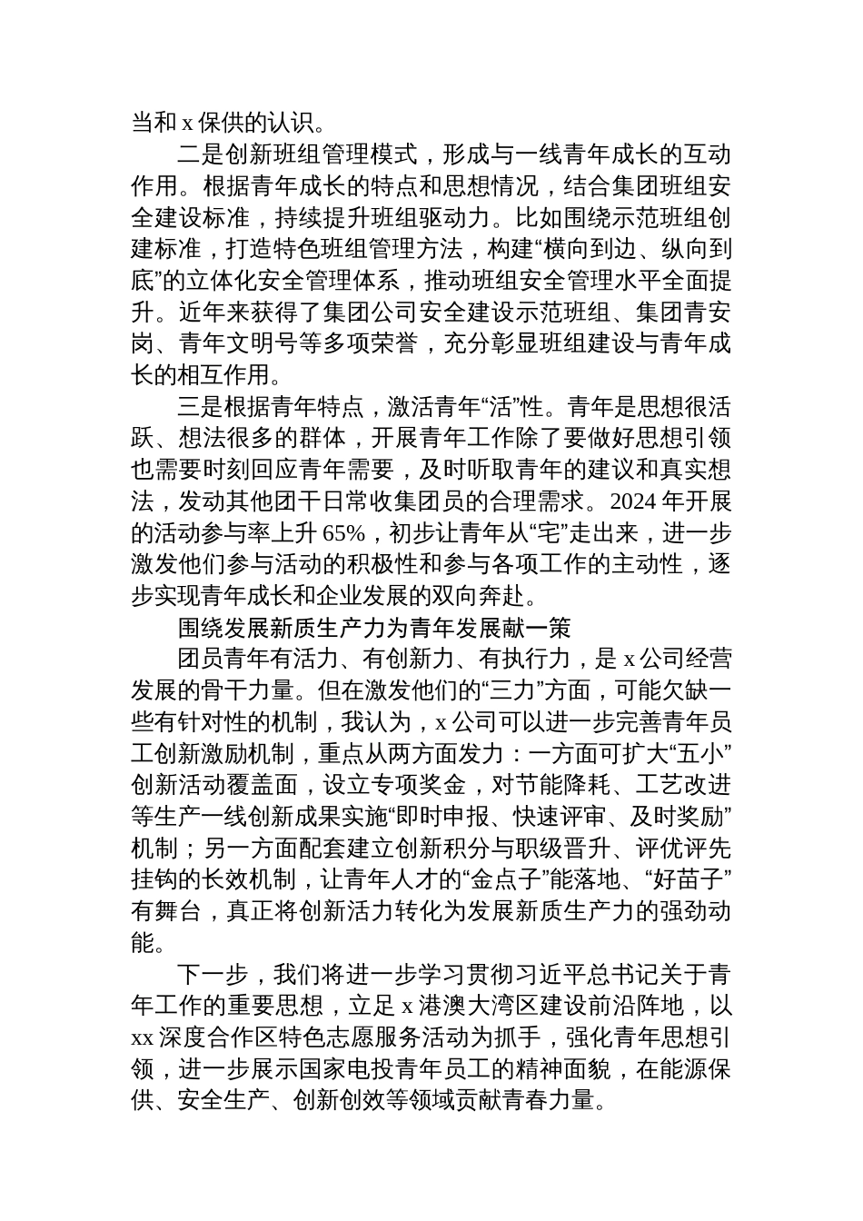 先进代表在xx公司青年干部座谈会上的发言材料汇编（6篇）（集团公司）_第3页