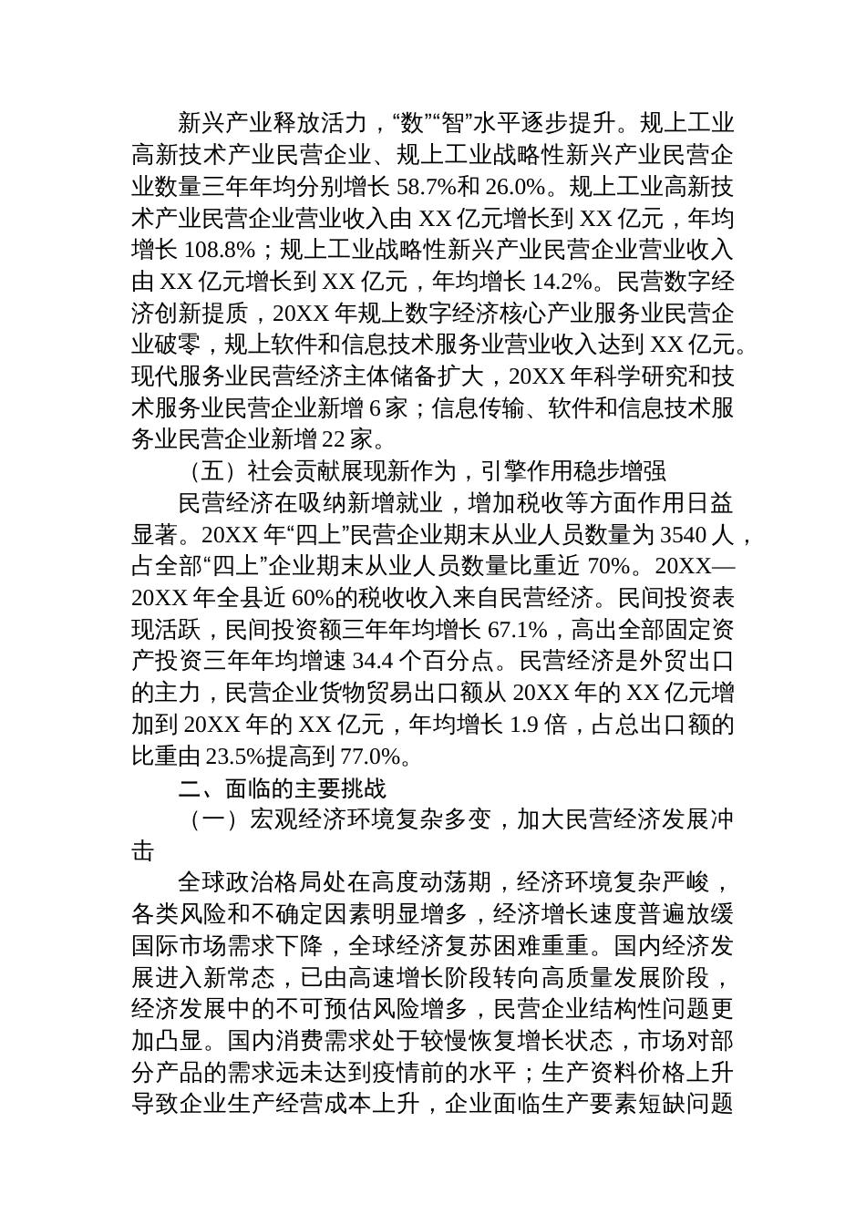 推动青平民营经济高质量发展的调研报告_第3页