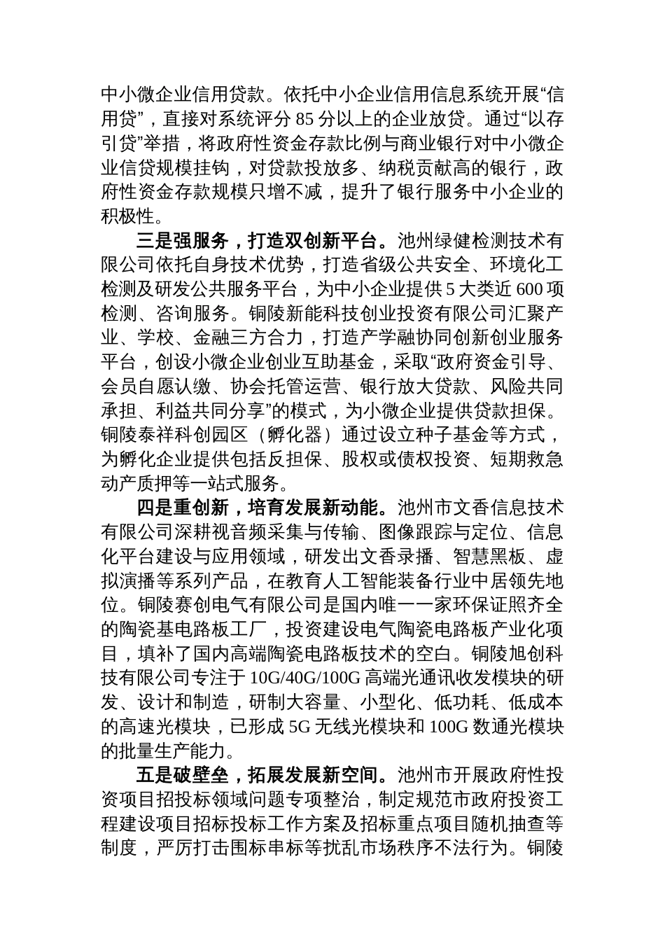 推动民营经济高质量发展调研报告_第2页