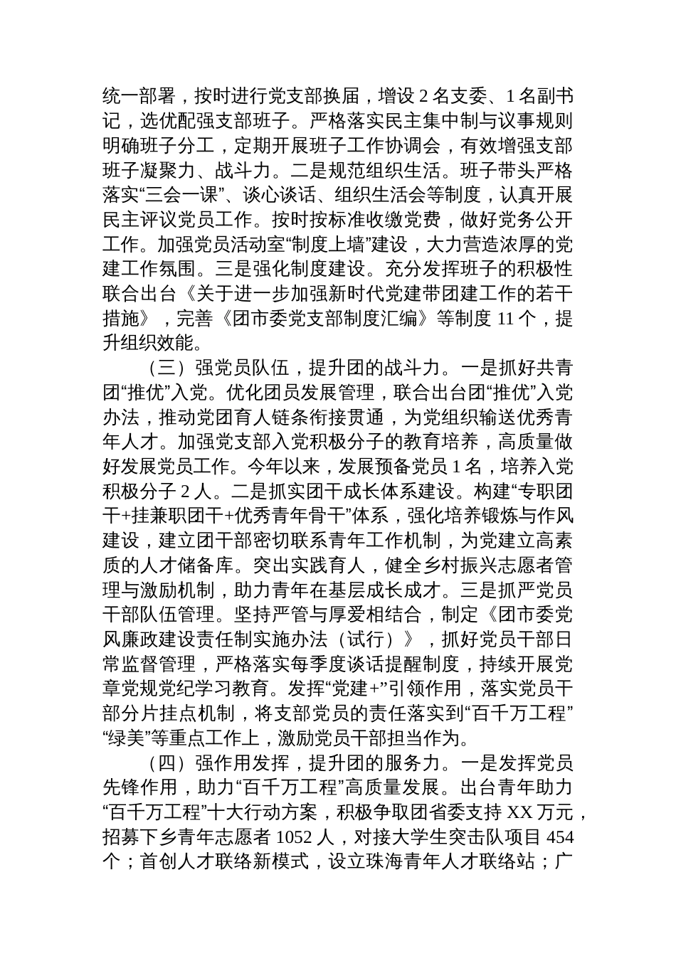 团市委党支部2025年前三季度党建工作总结_第2页