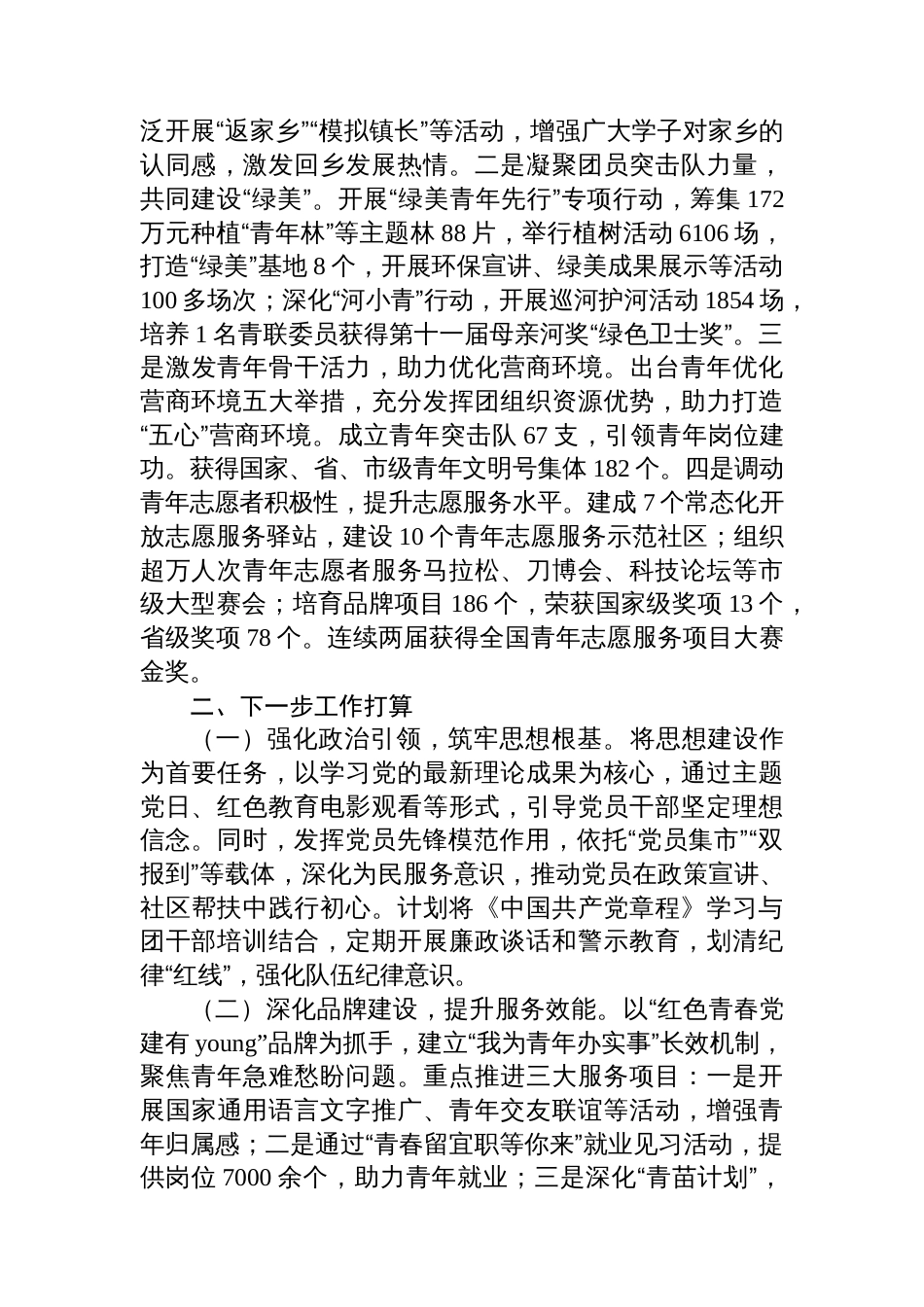 团市委党支部2025年前三季度党建工作总结_第3页