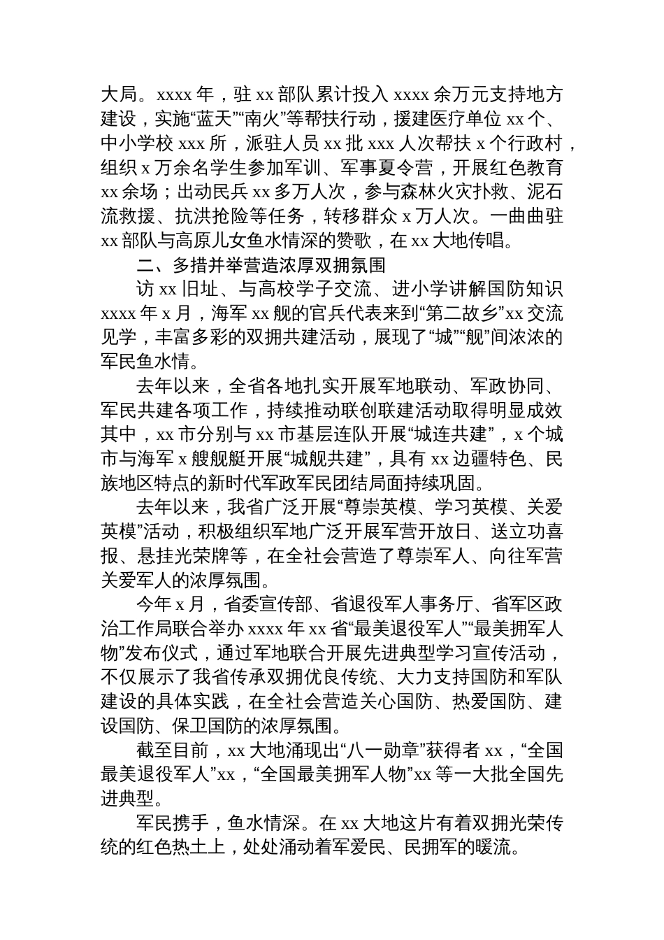 双拥工作年度总结材料汇编（7篇）_第3页