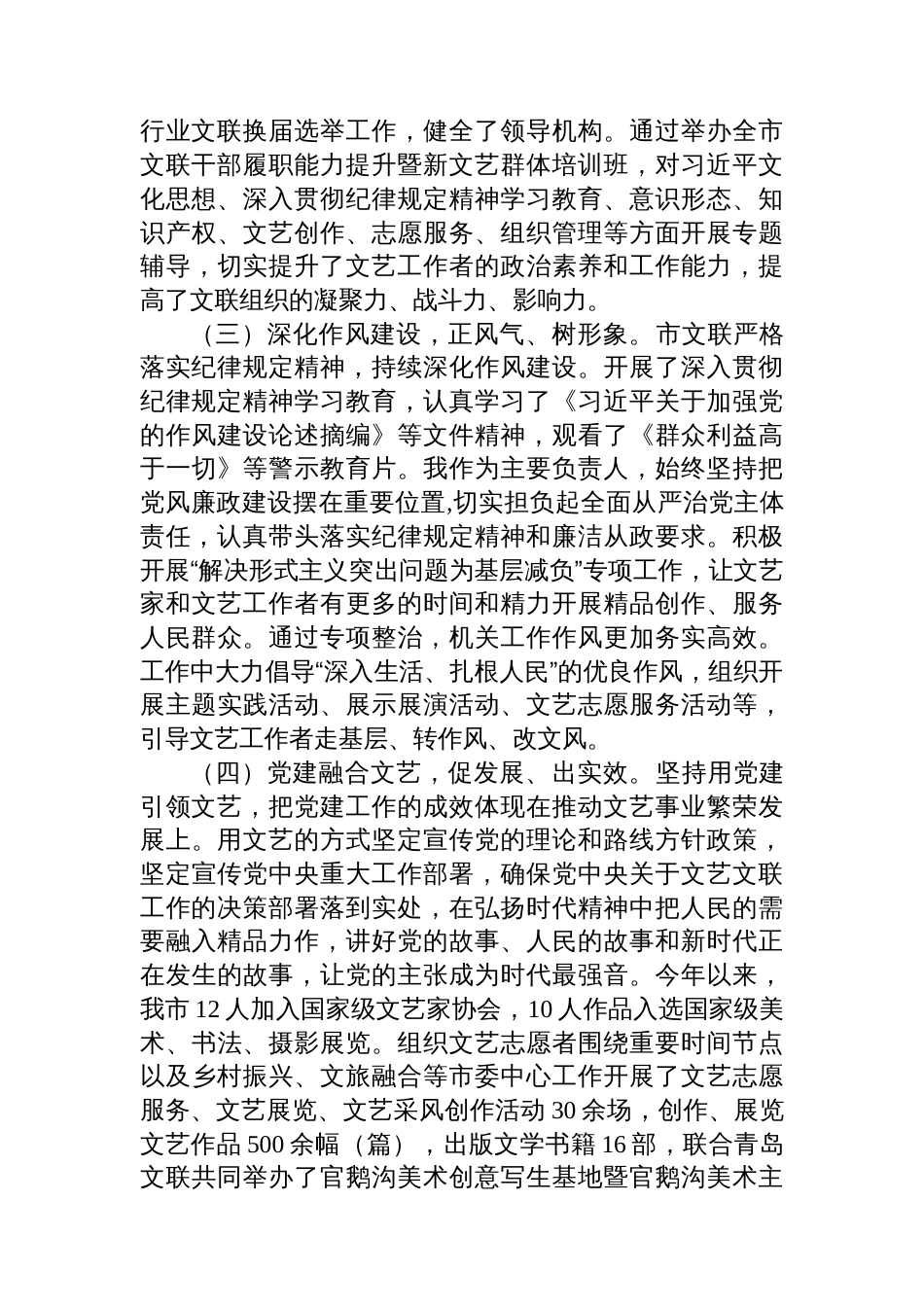 市文联2025年前三季度党建工作总结_第2页