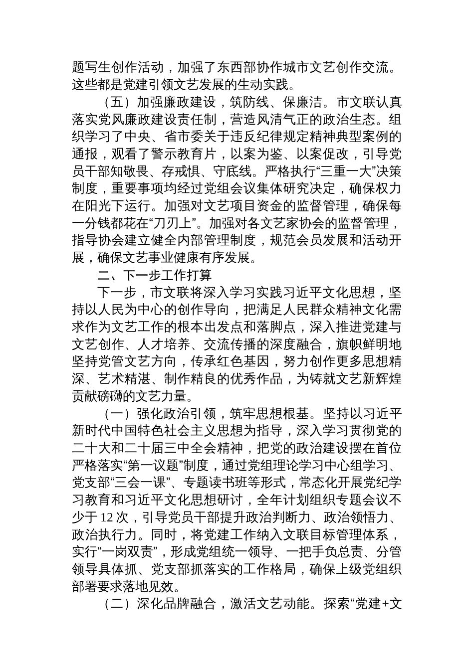 市文联2025年前三季度党建工作总结_第3页