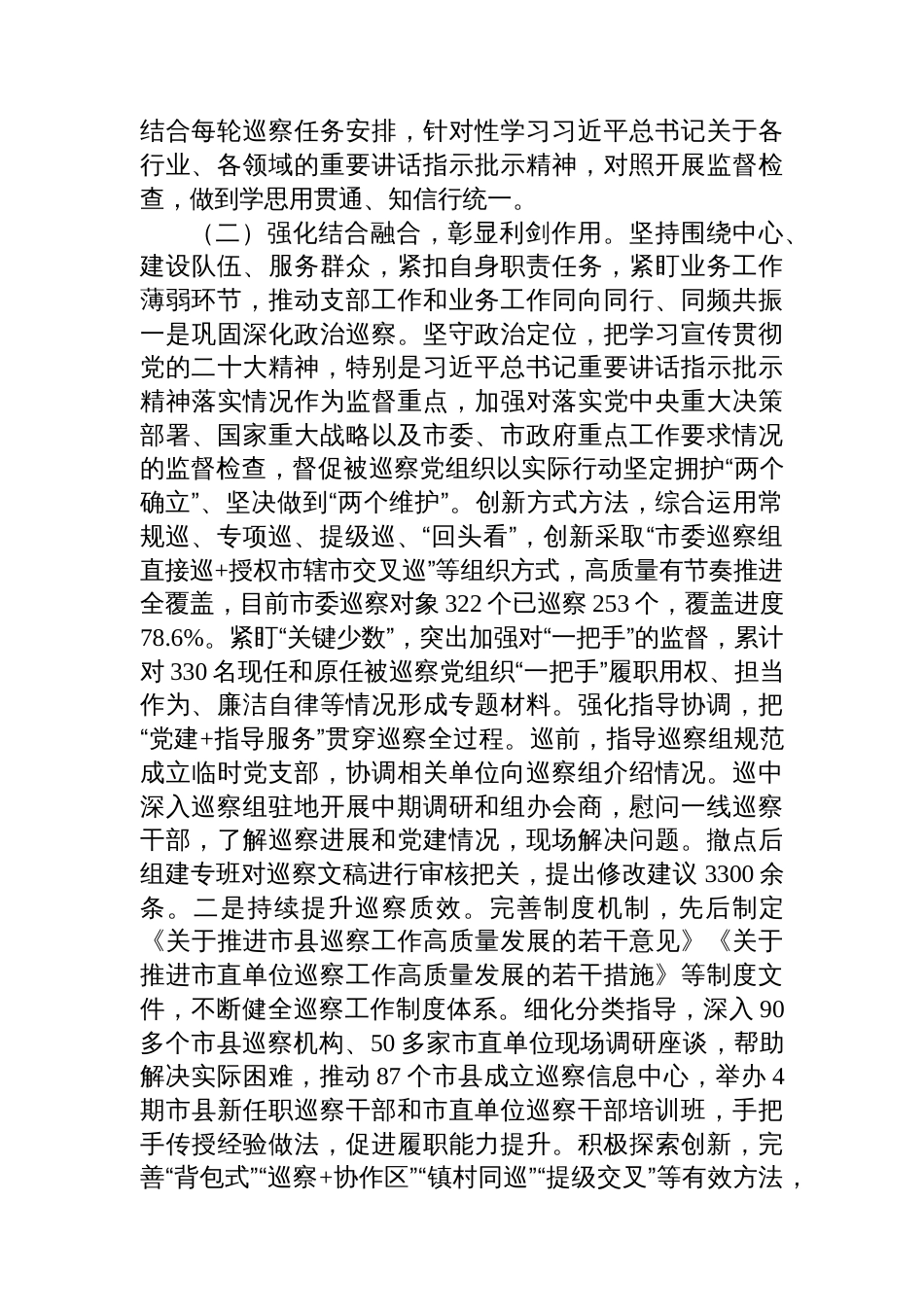 市委巡察办第一党支部2025年前三季度党建工作总结_第2页