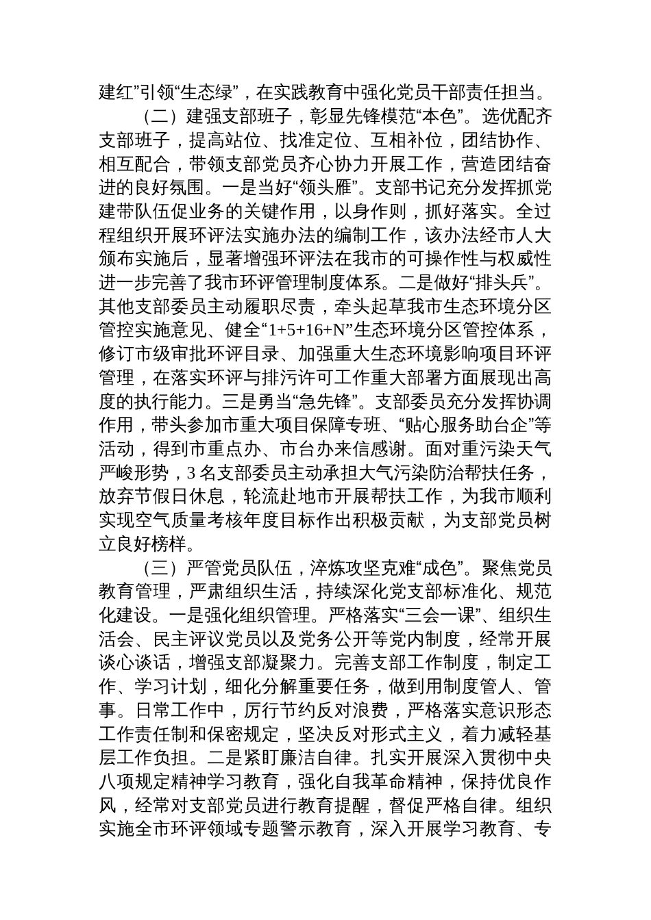 市生态环境局环评科党支部书记2025年前三季度抓基层党建工作述职报告_第2页