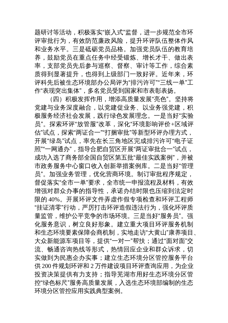 市生态环境局环评科党支部书记2025年前三季度抓基层党建工作述职报告_第3页