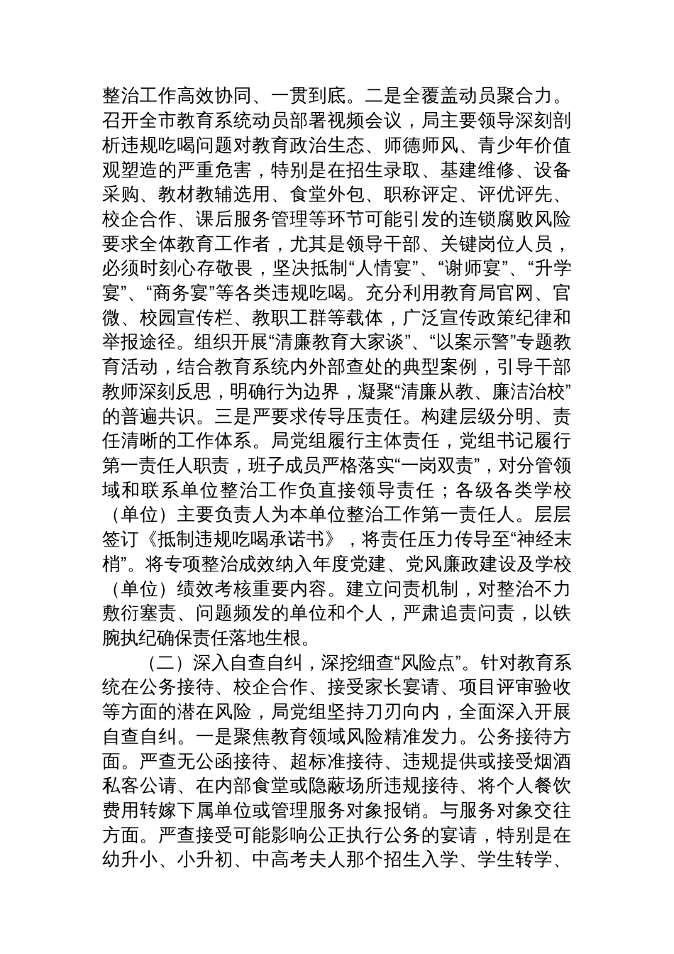 市教育局违规吃喝专项整治工作情况报告_第2页