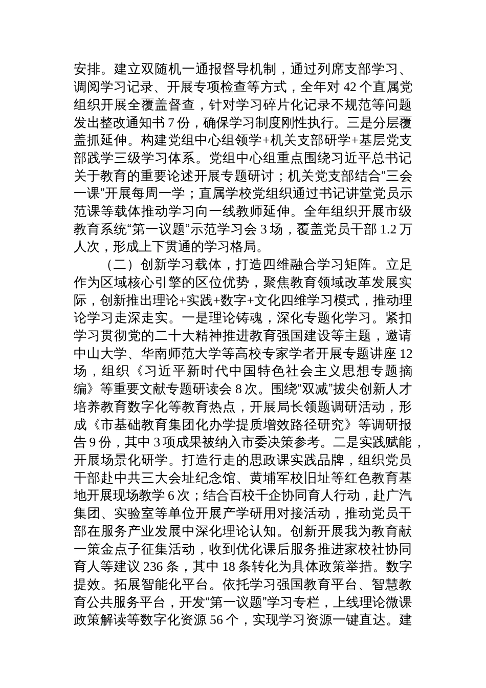 市教育局党组关于落实“第一议题”学习制度工作情况的报告_第2页