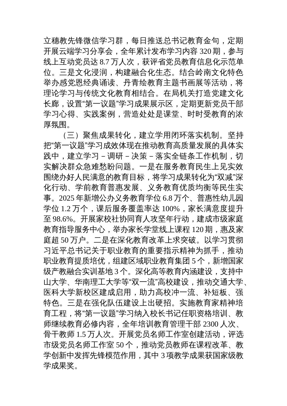 市教育局党组关于落实“第一议题”学习制度工作情况的报告_第3页