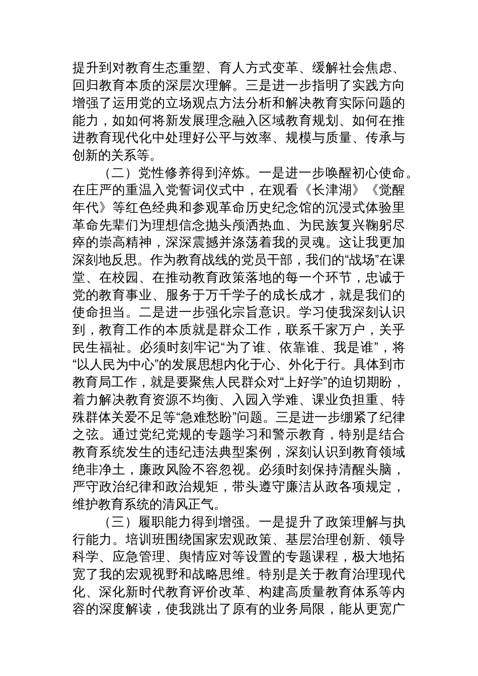 市教育局党员干部参加党校学习时的个人党性分析报告_第2页