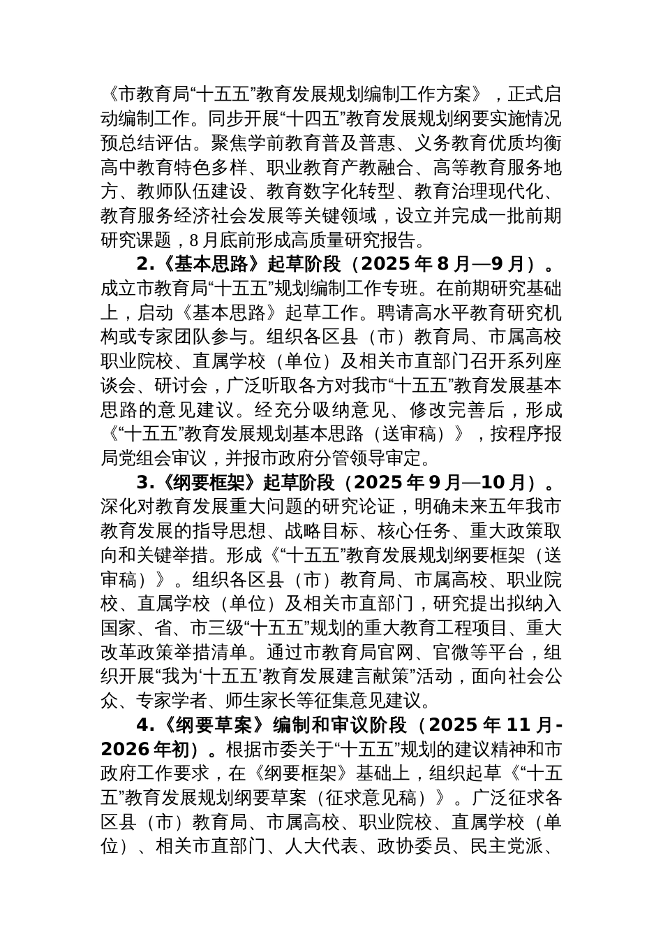 市教育局“十五五”教育发展规划编制工作方案_第2页