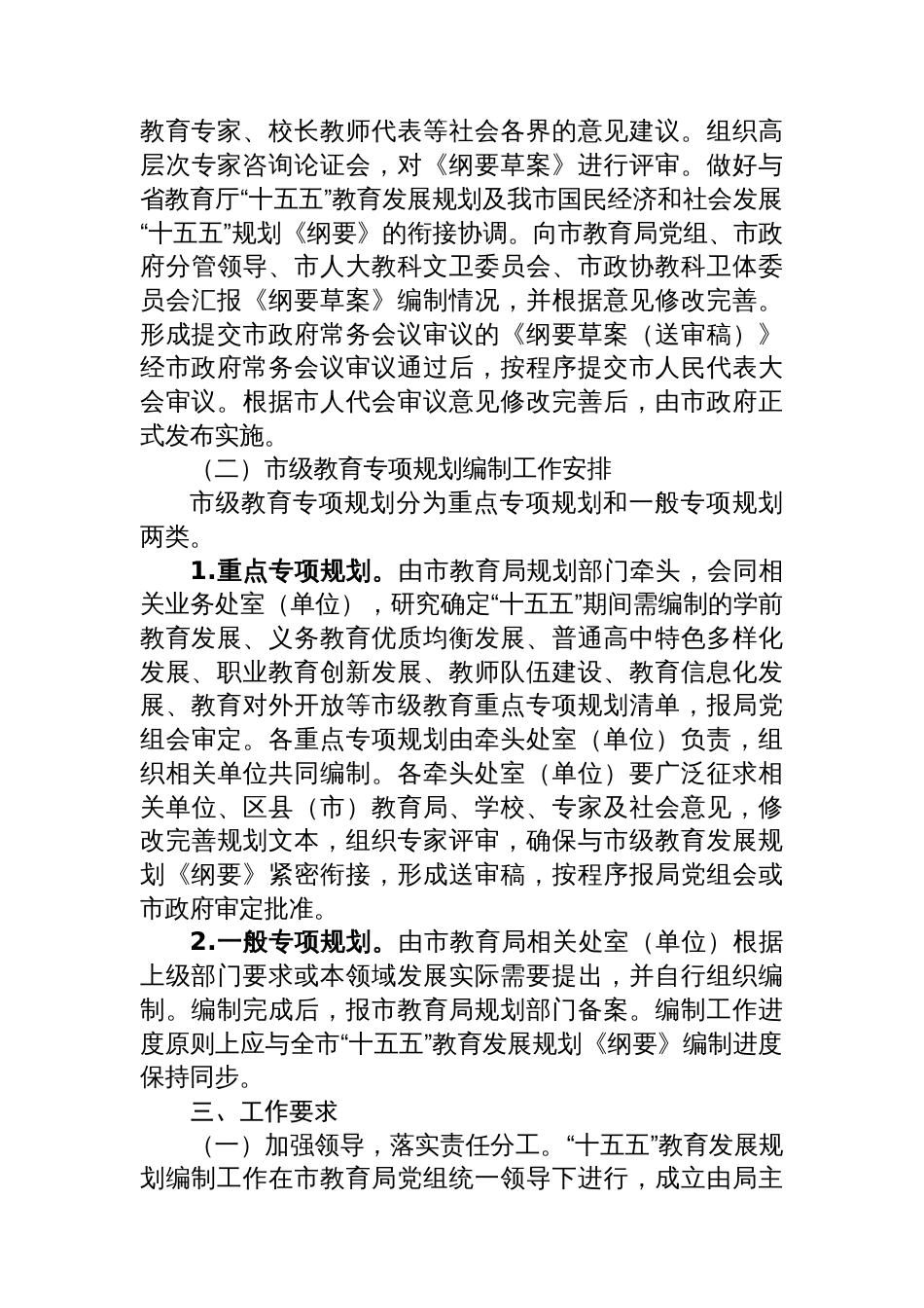 市教育局“十五五”教育发展规划编制工作方案_第3页