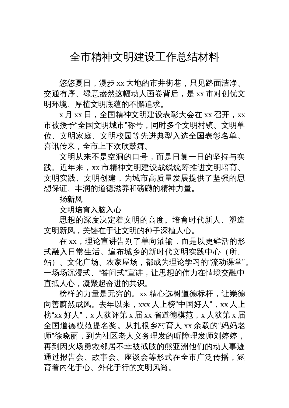 全市精神文明建设工作总结材料汇编（5篇）_第2页