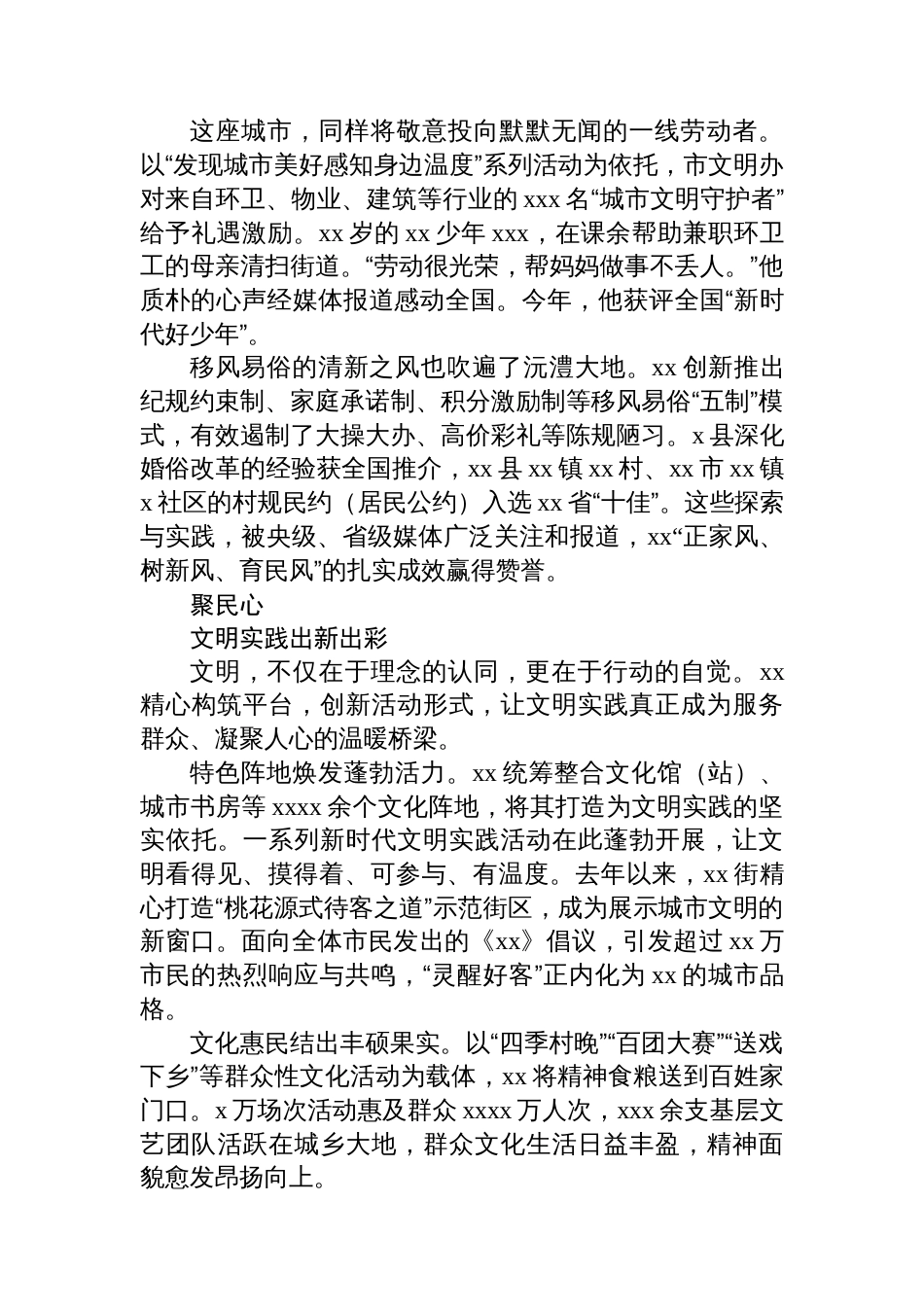 全市精神文明建设工作总结材料汇编（5篇）_第3页