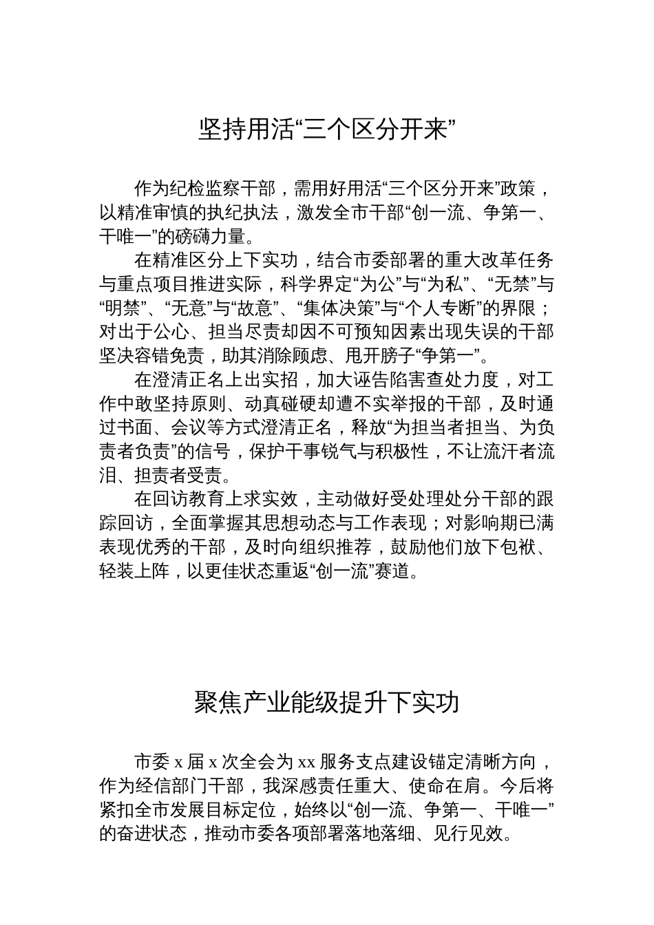 年轻干部在学习贯彻市委x届x次全会精神主题交流研讨发言材料汇编（10篇）_第2页